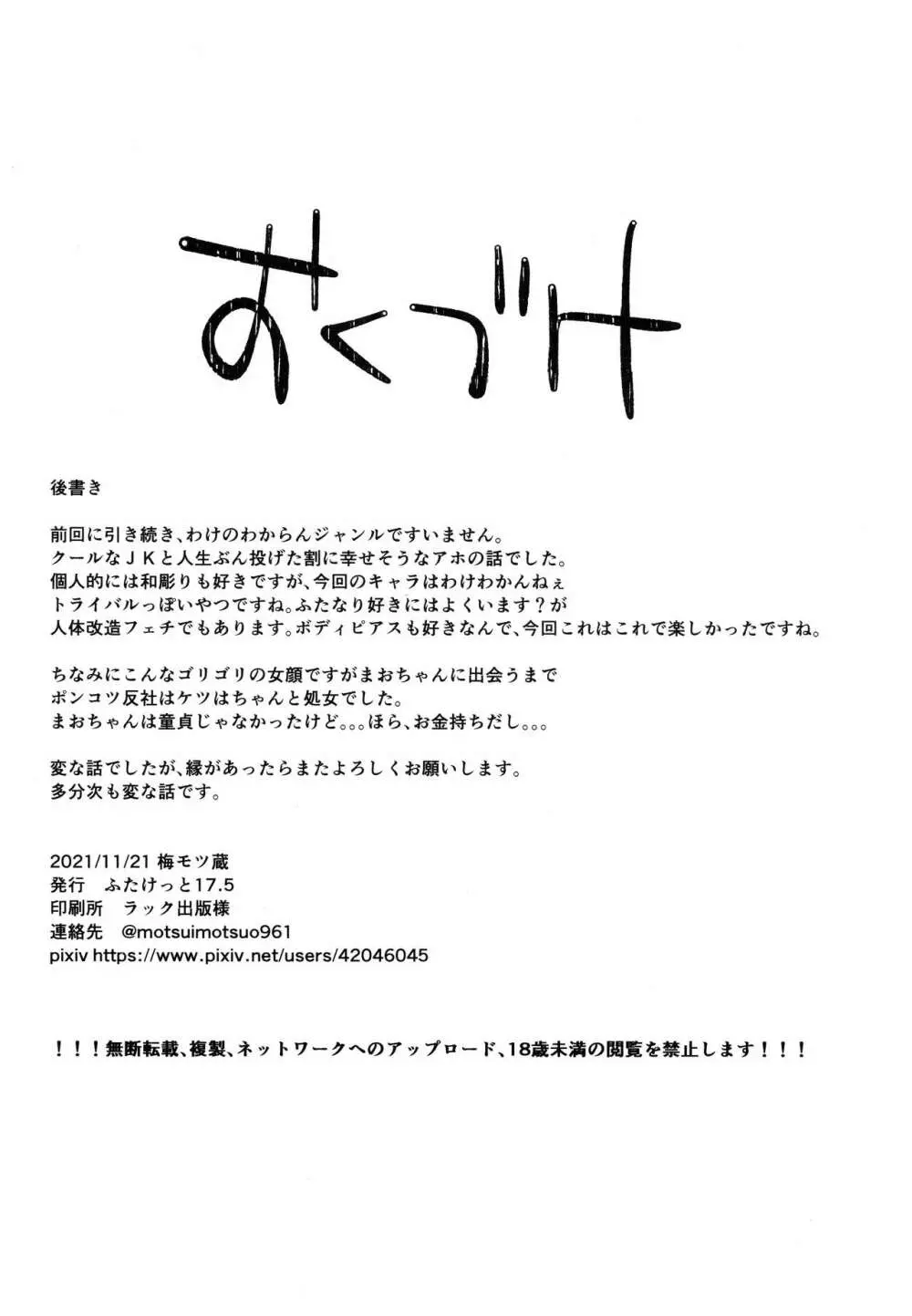 このマンションは、ペット禁止です - page29