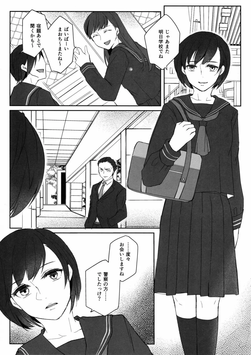 このマンションは、ペット禁止です - page6