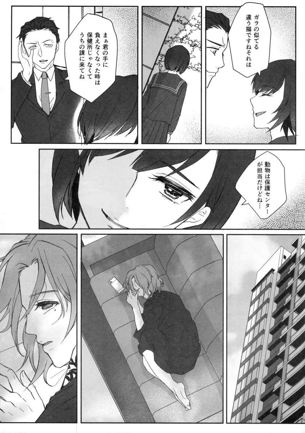 このマンションは、ペット禁止です - page8