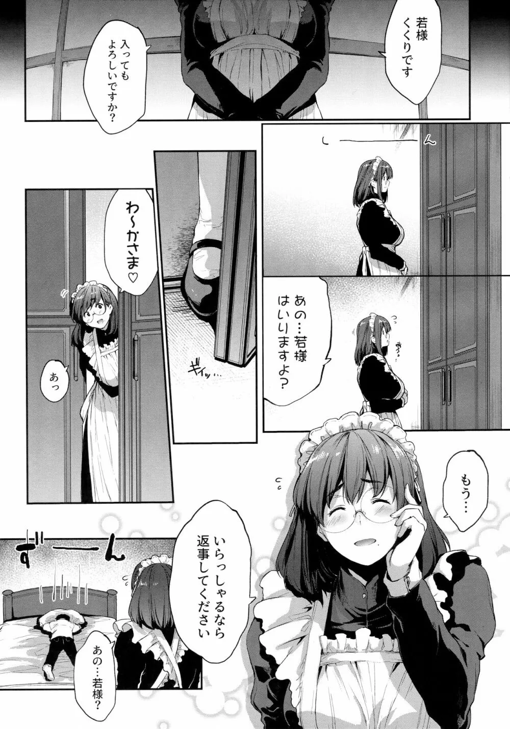 (C99) [O.S (ばーるん)] 僕は知らない、メイドの接客(シゴト)を - page14