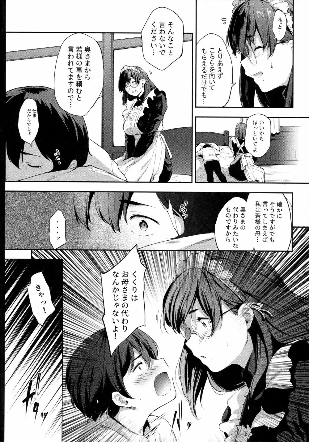 (C99) [O.S (ばーるん)] 僕は知らない、メイドの接客(シゴト)を - page15