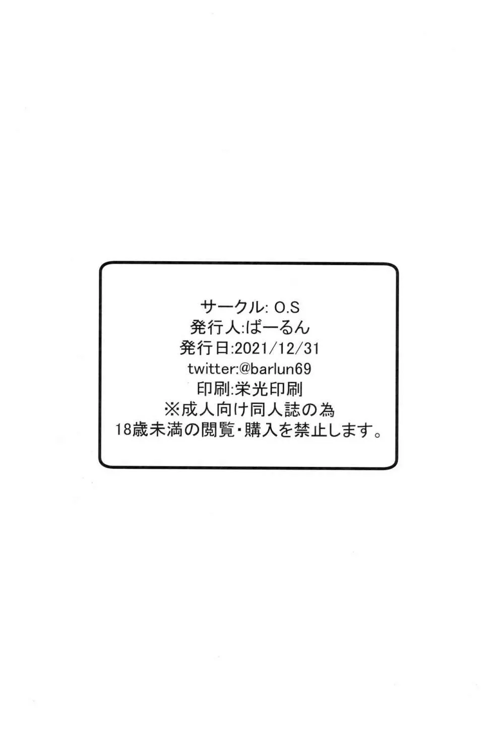 (C99) [O.S (ばーるん)] 僕は知らない、メイドの接客(シゴト)を - page31