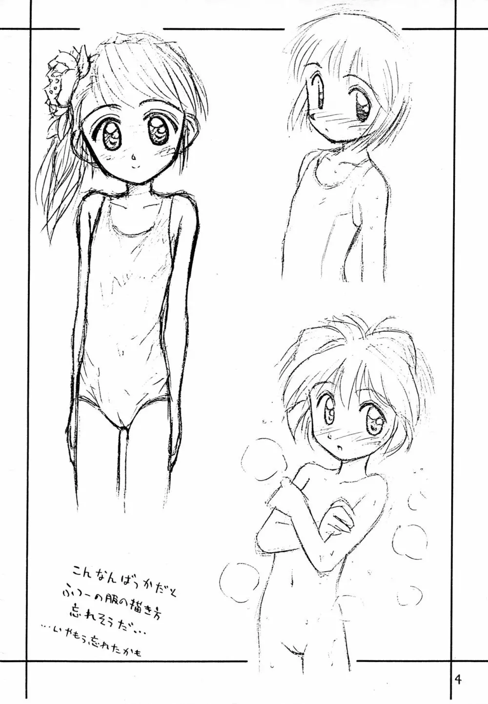 らく描きふぁいる2 - page4