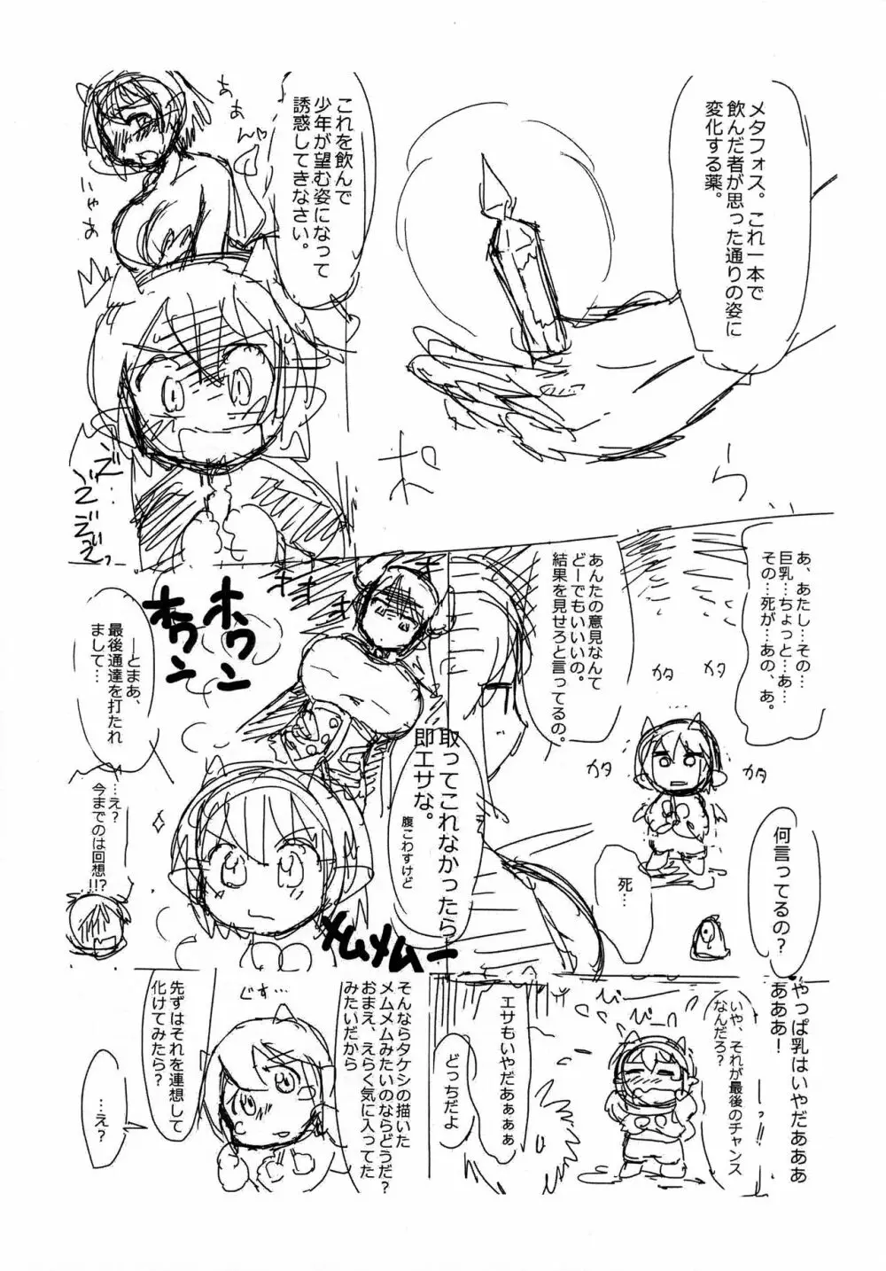 メムメムちゃんのおしおきコピ本 - page3