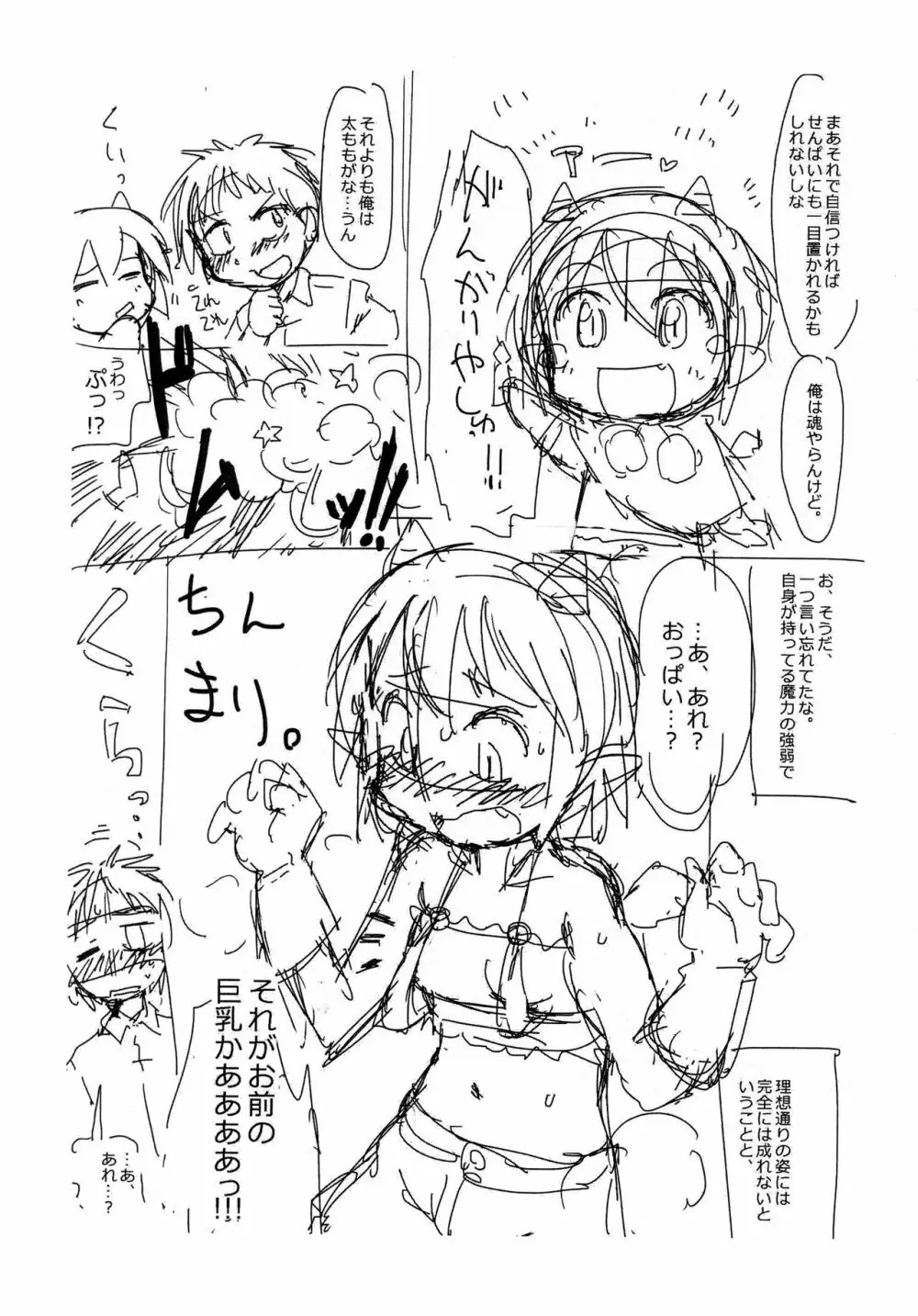 メムメムちゃんのおしおきコピ本 - page4