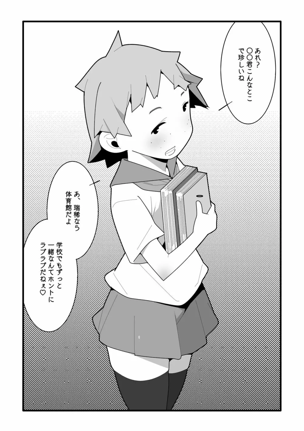 モブ子いじり - page2