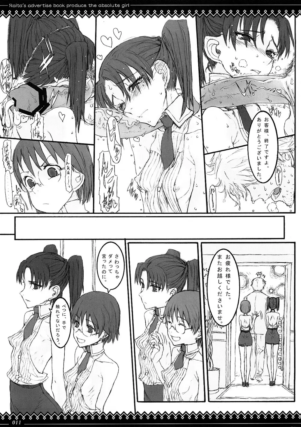 メガネのキモチ - page10