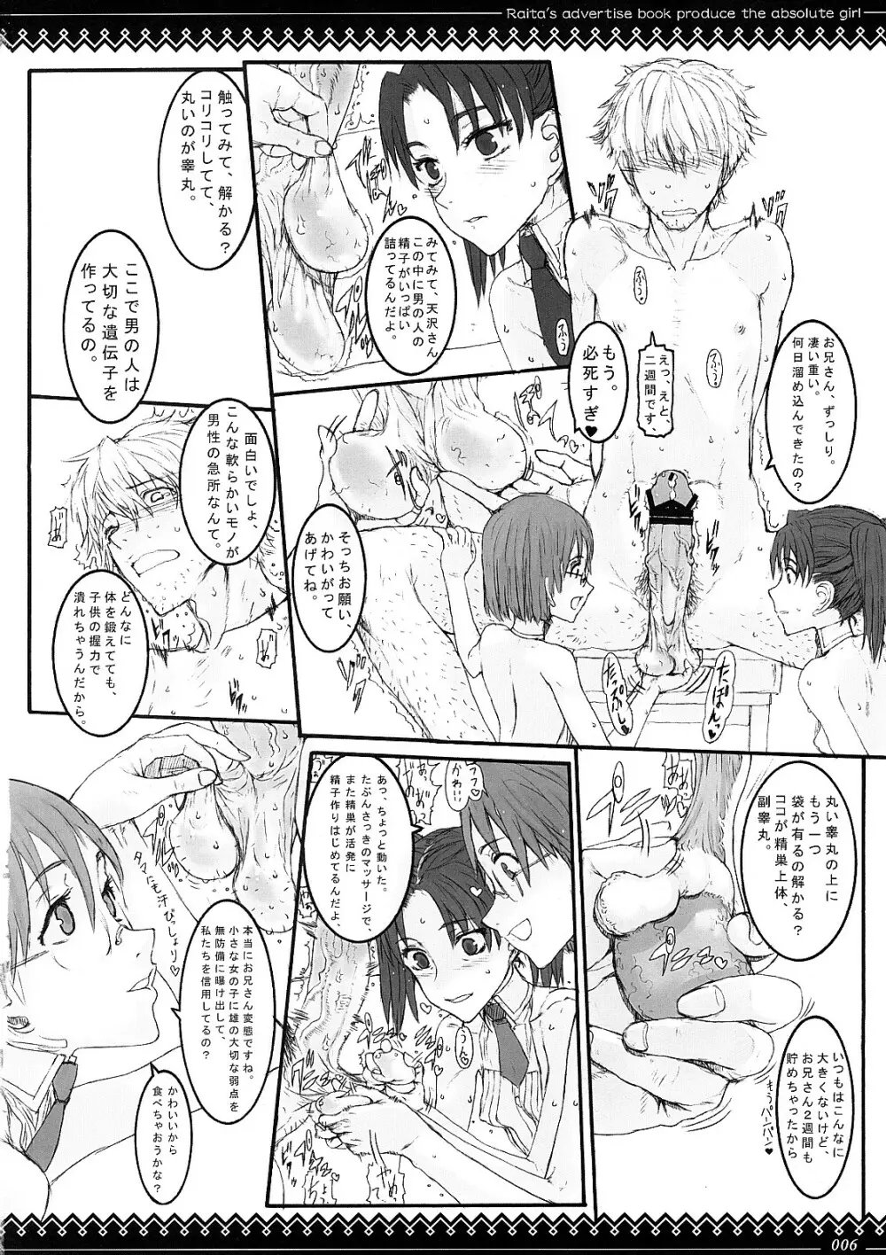 メガネのキモチ - page5