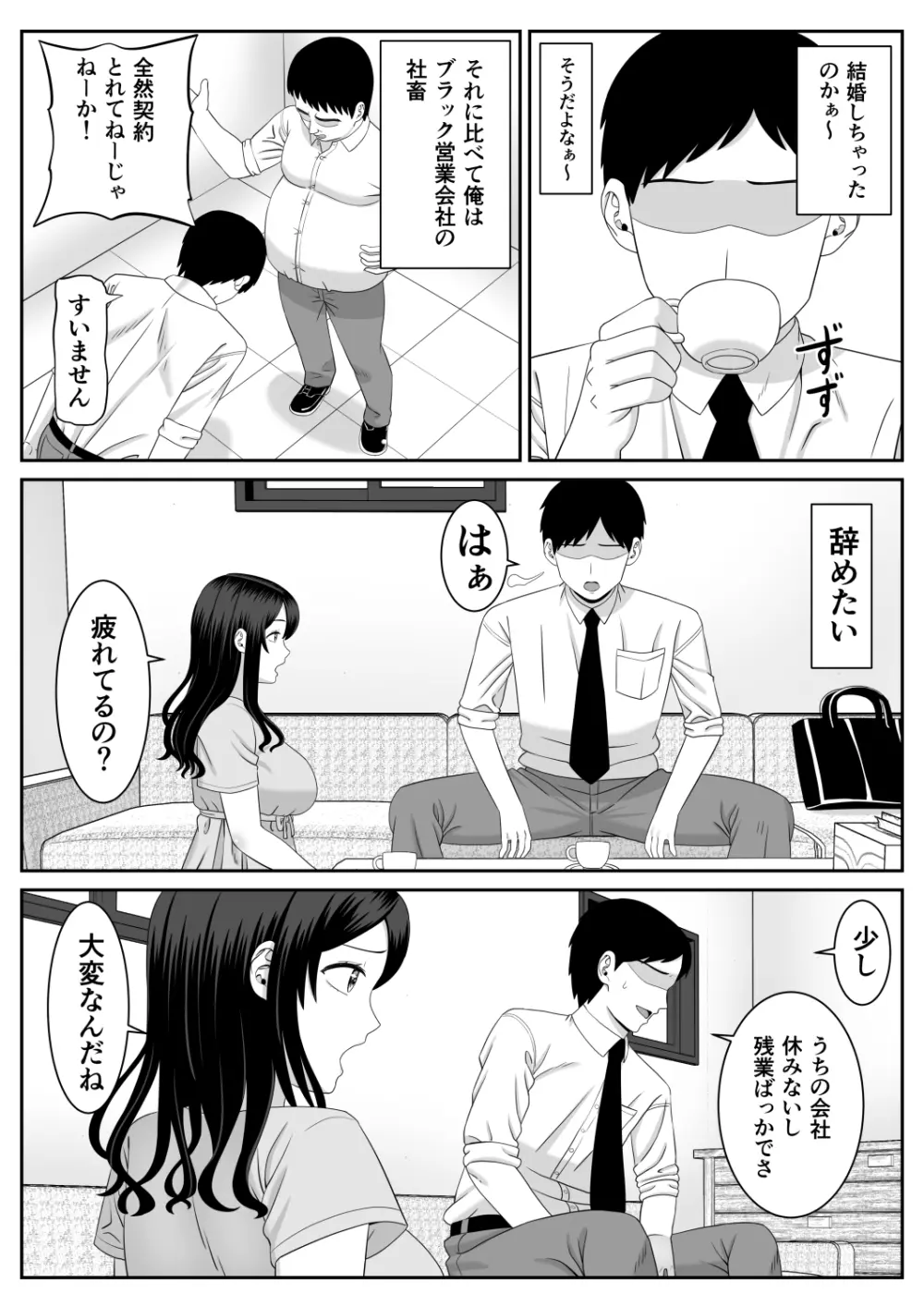 営業先の人妻が片思い相手ですごくエッチになっていた - page5