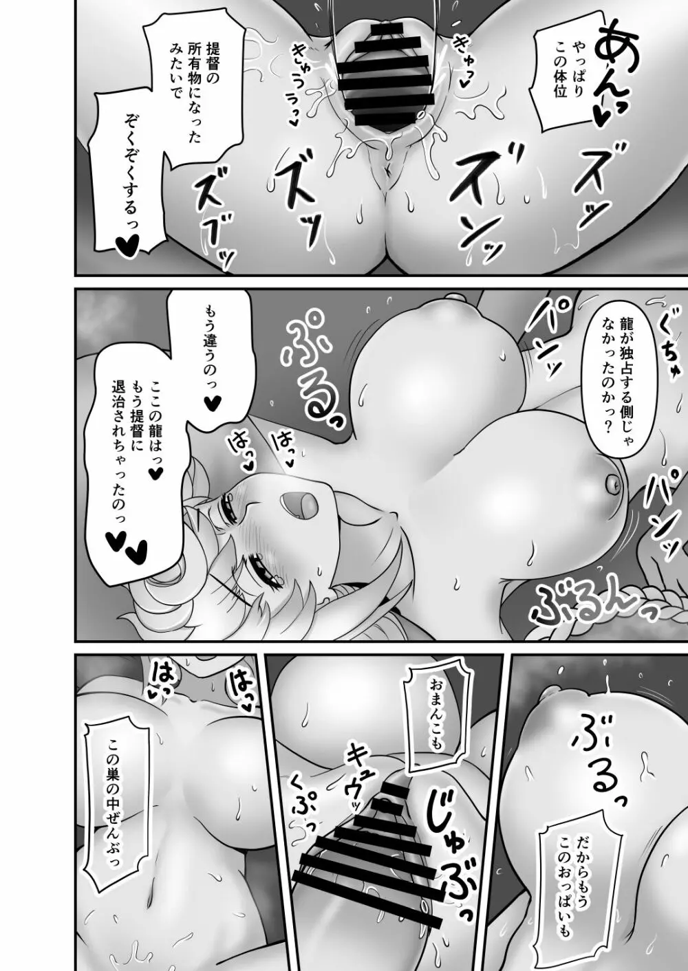 雲龍の巣 - page14