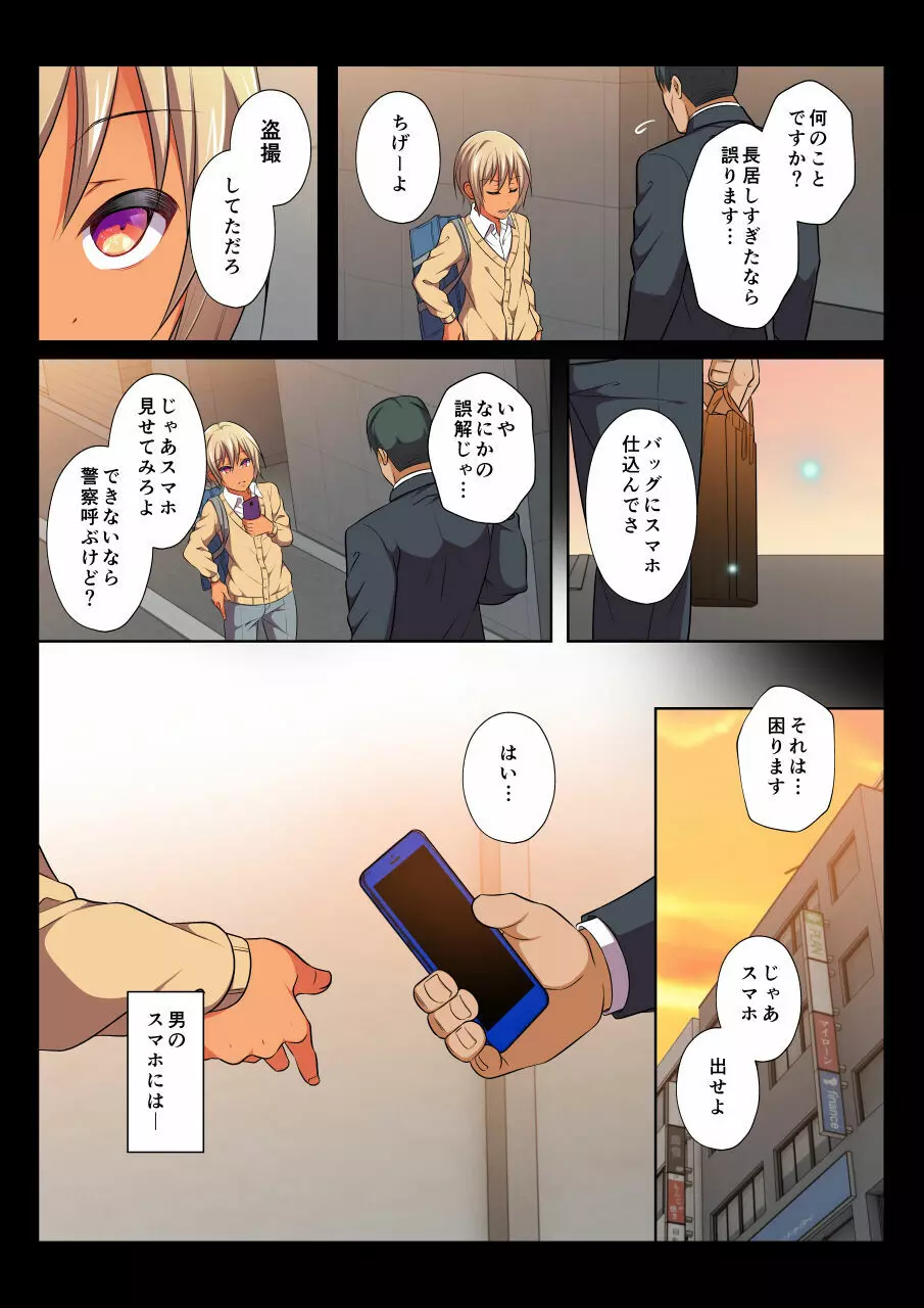 モブレBL～抵抗できない状況でイかされ続ける男子たち～凪編 - page6