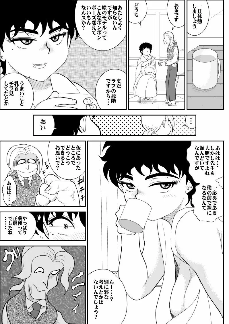 バトルティーチャー龍子 2 - page11