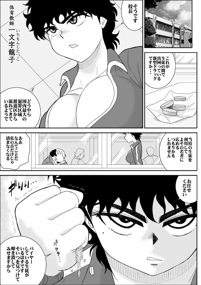 バトルティーチャー龍子 2 - page5