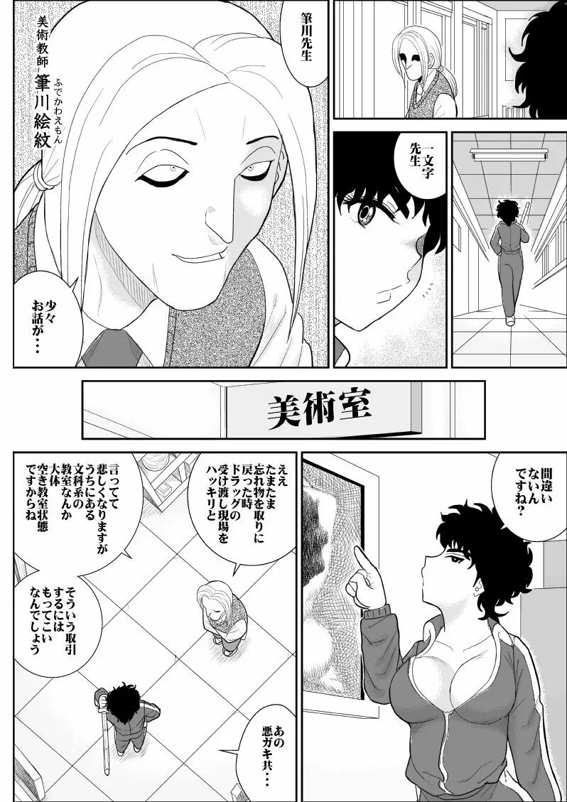 バトルティーチャー龍子 2 - page6