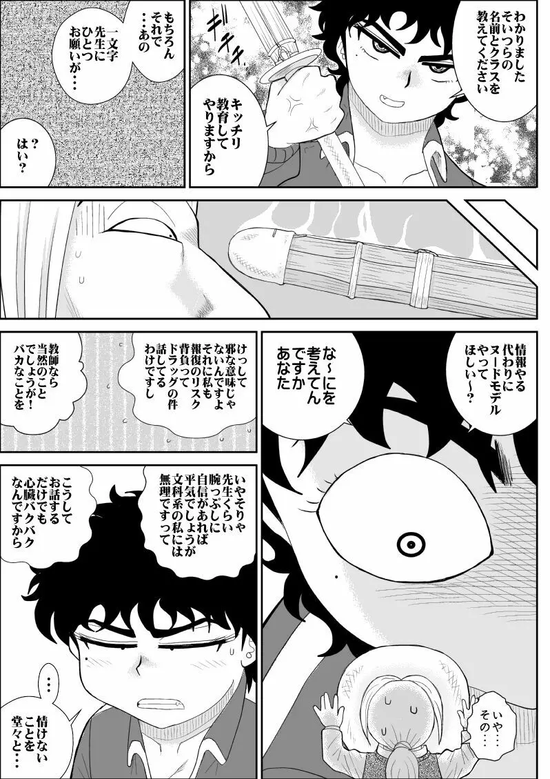 バトルティーチャー龍子 2 - page7