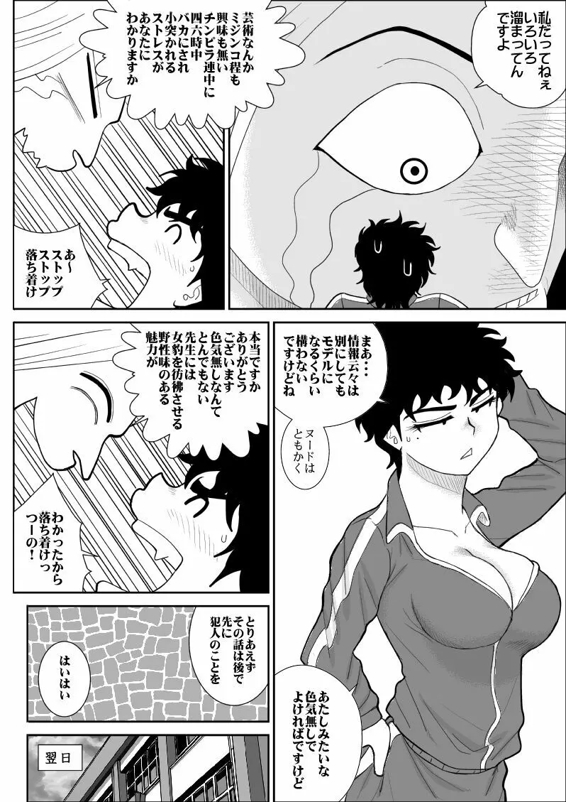 バトルティーチャー龍子 2 - page8