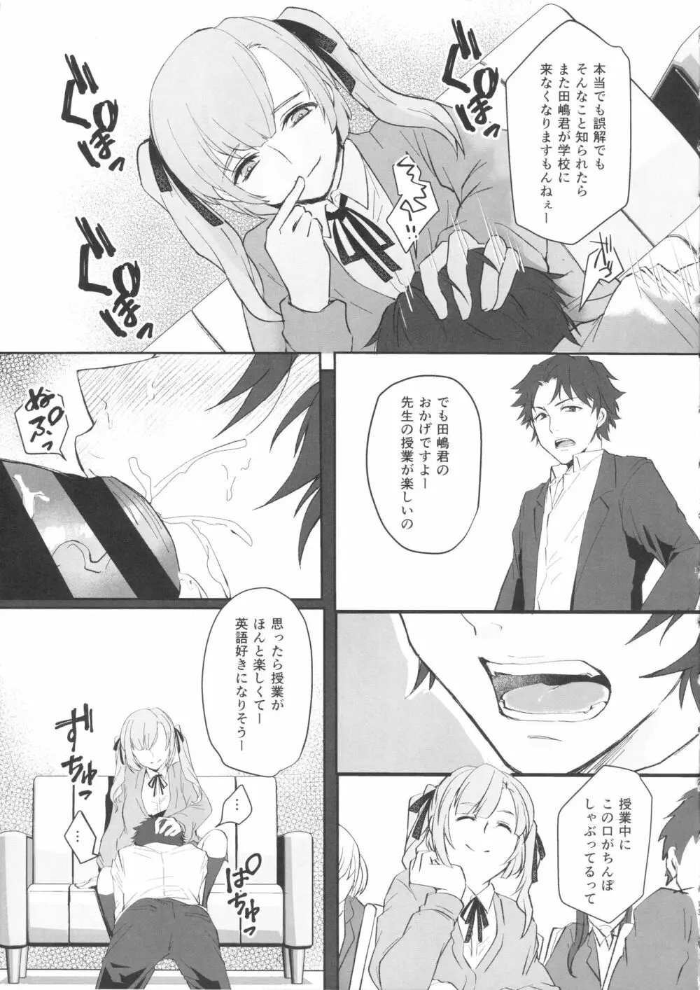 先生 - page12