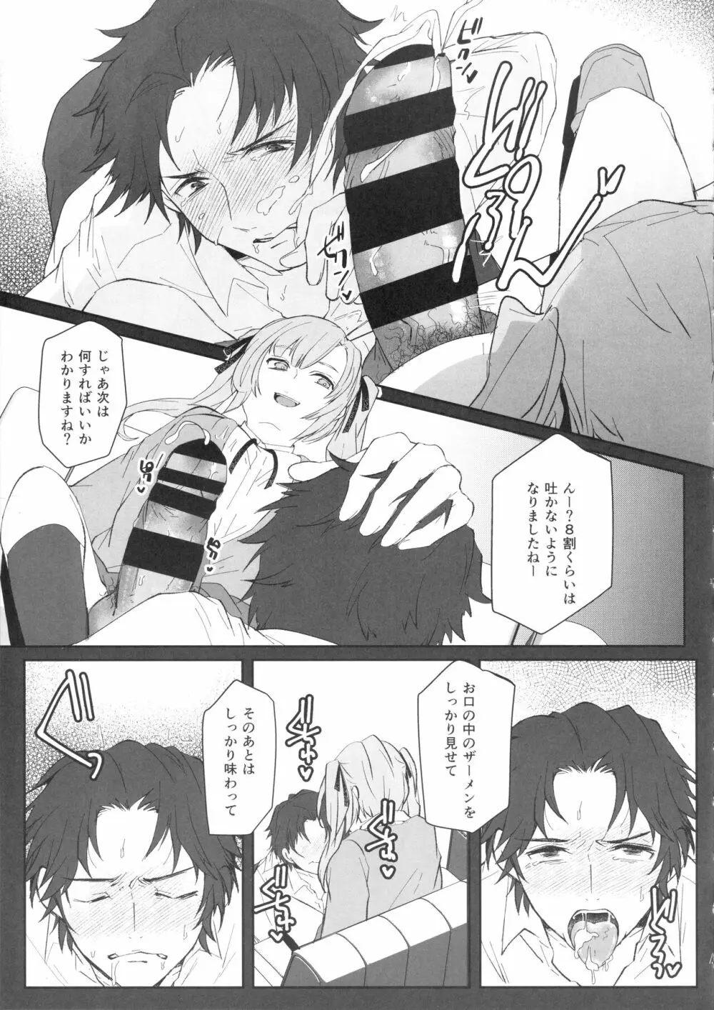 先生 - page14