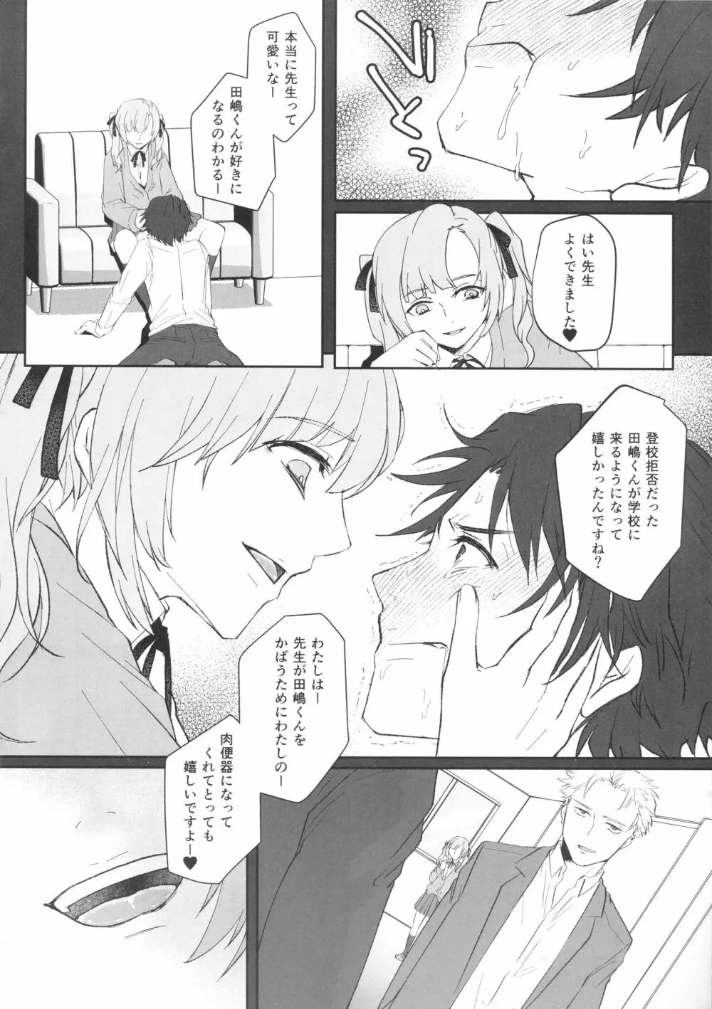 先生 - page15