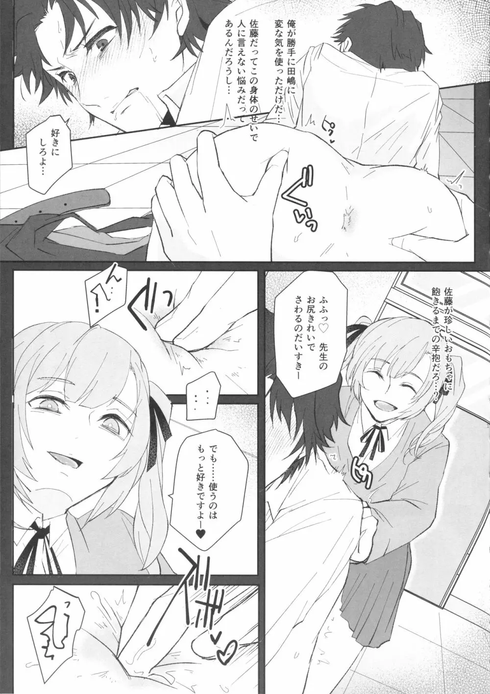 先生 - page16