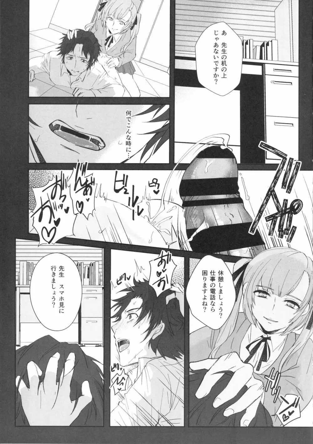 先生 - page20