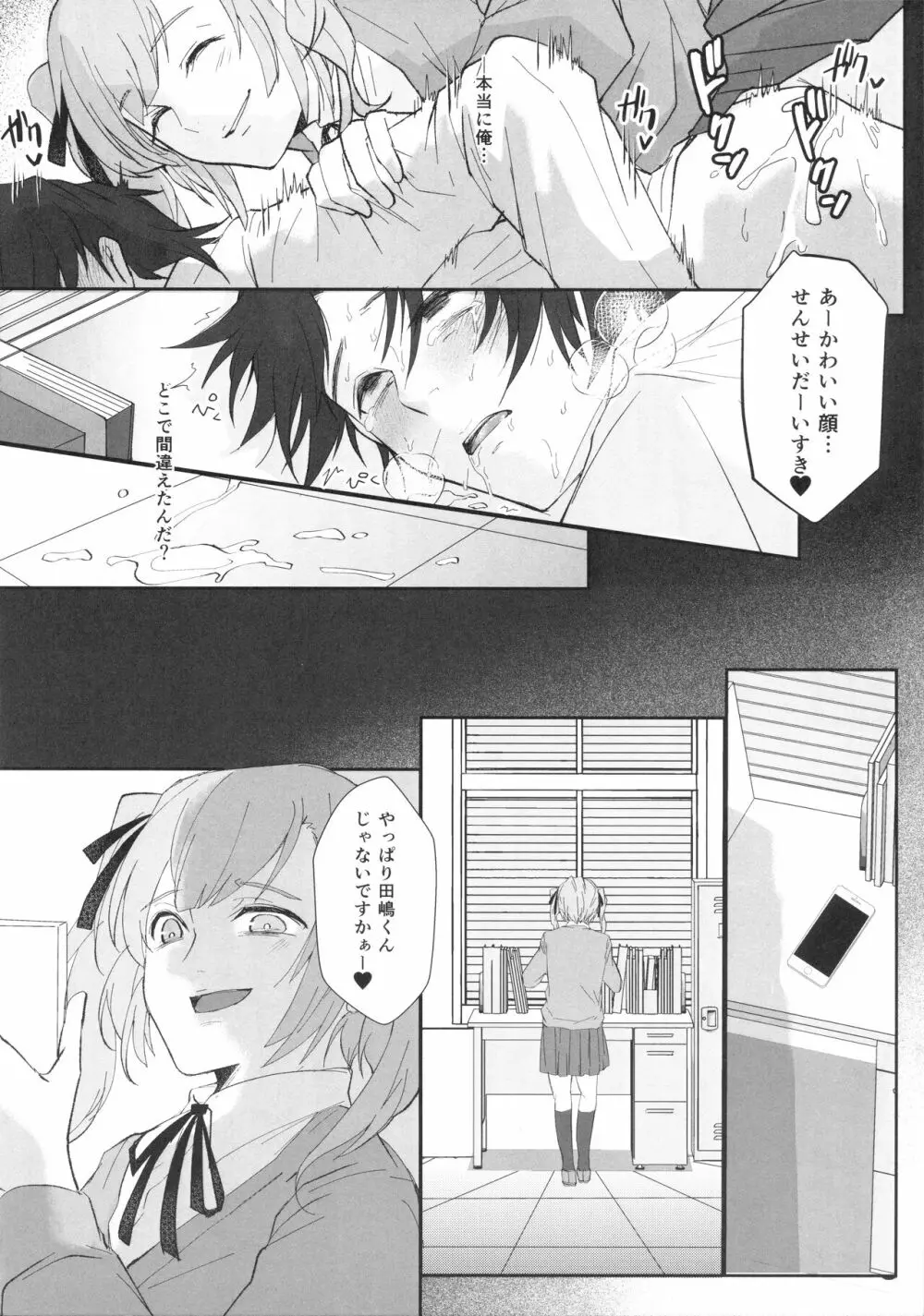 先生 - page27