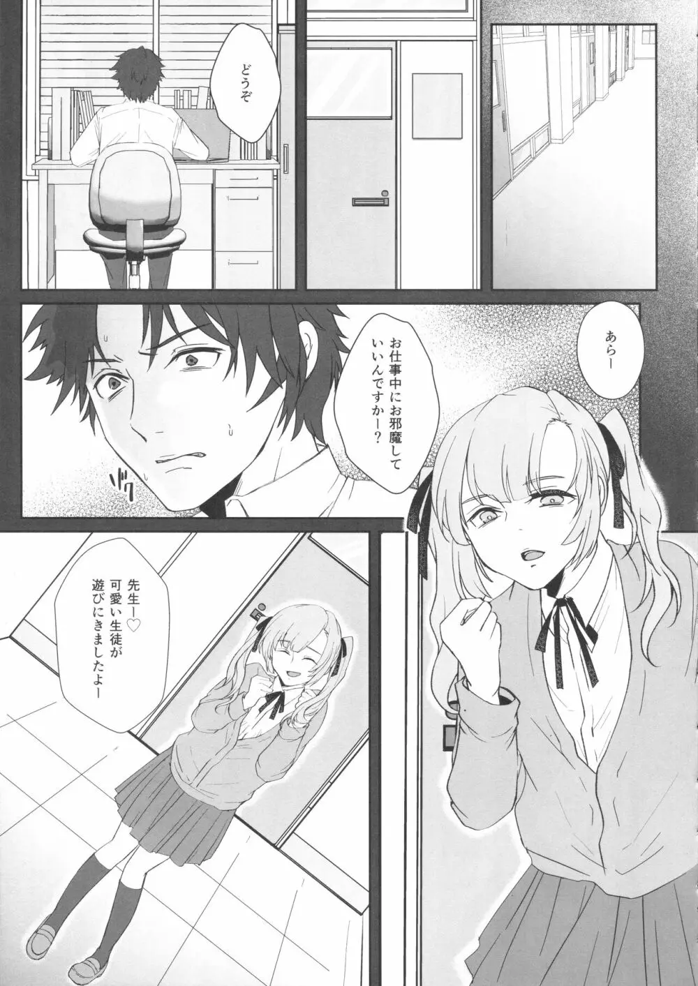 先生 - page8