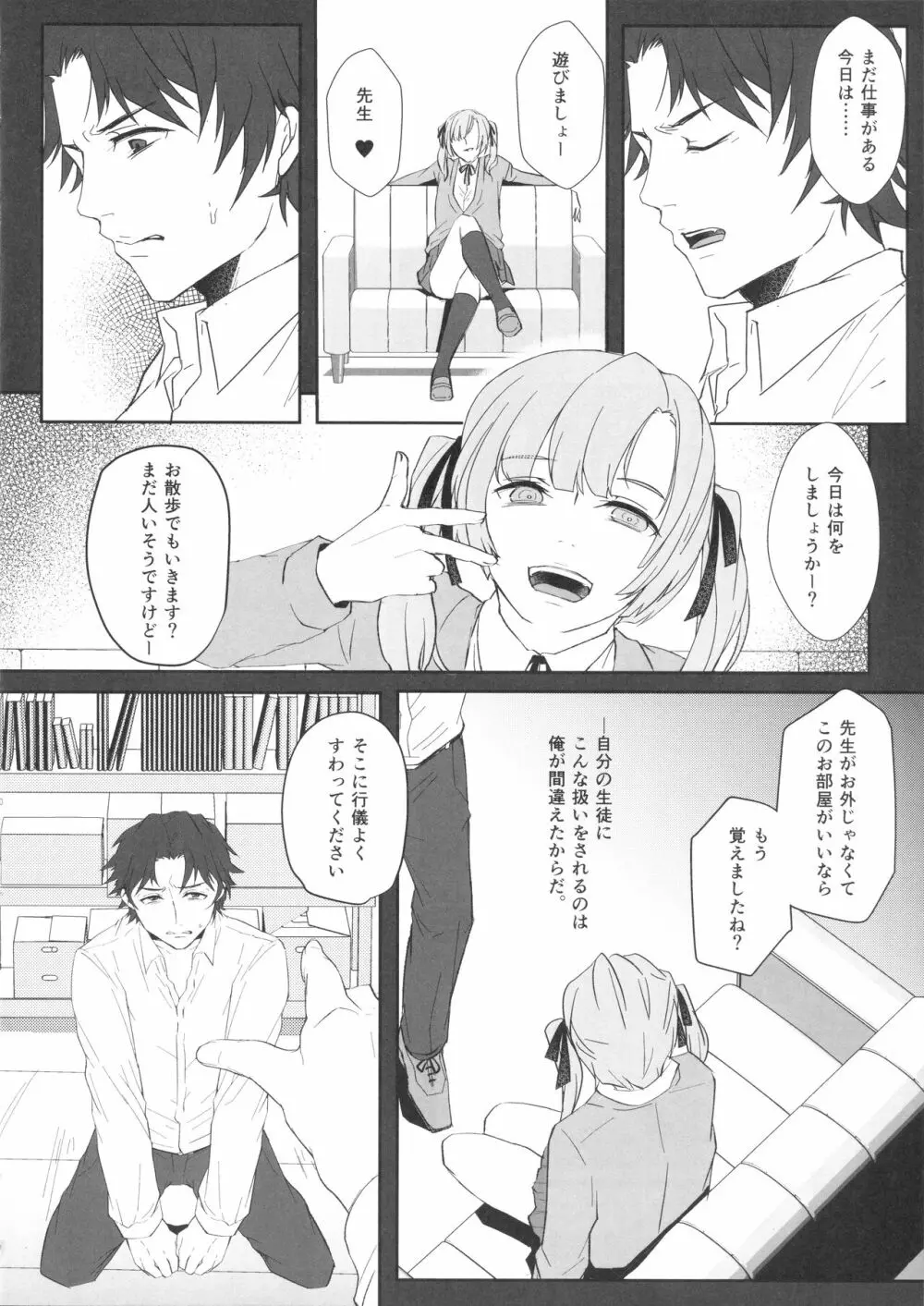 先生 - page9