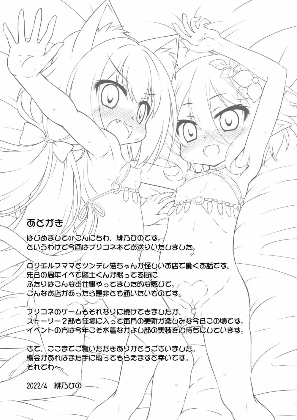 コッコロちゃんとキャルちゃんのえっちなおしごと体験記 - page26