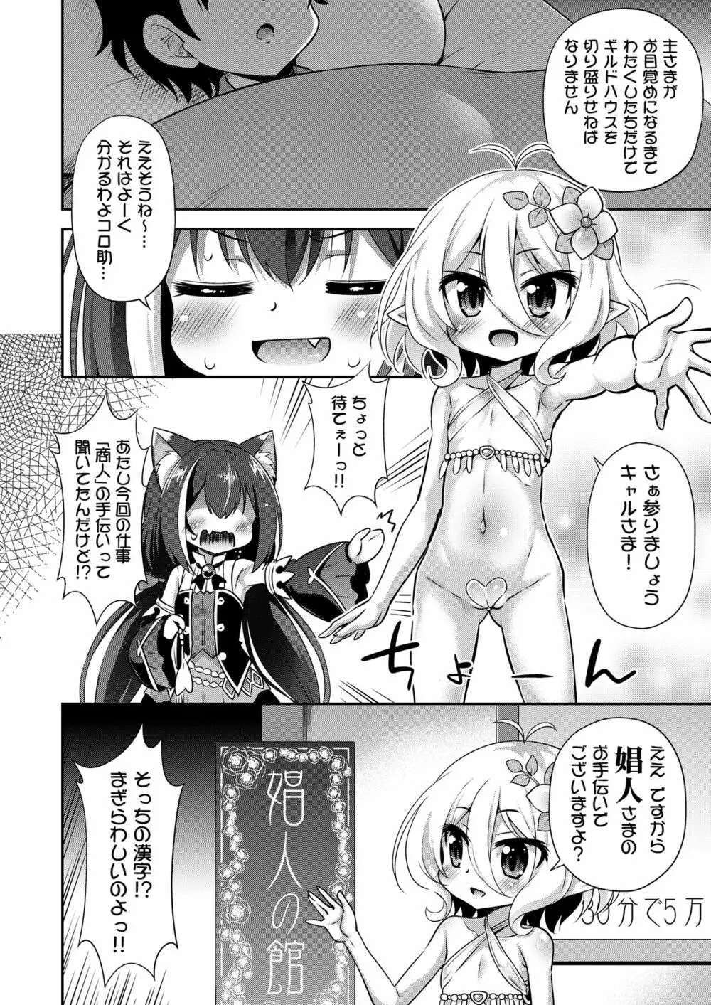 コッコロちゃんとキャルちゃんのえっちなおしごと体験記 - page5