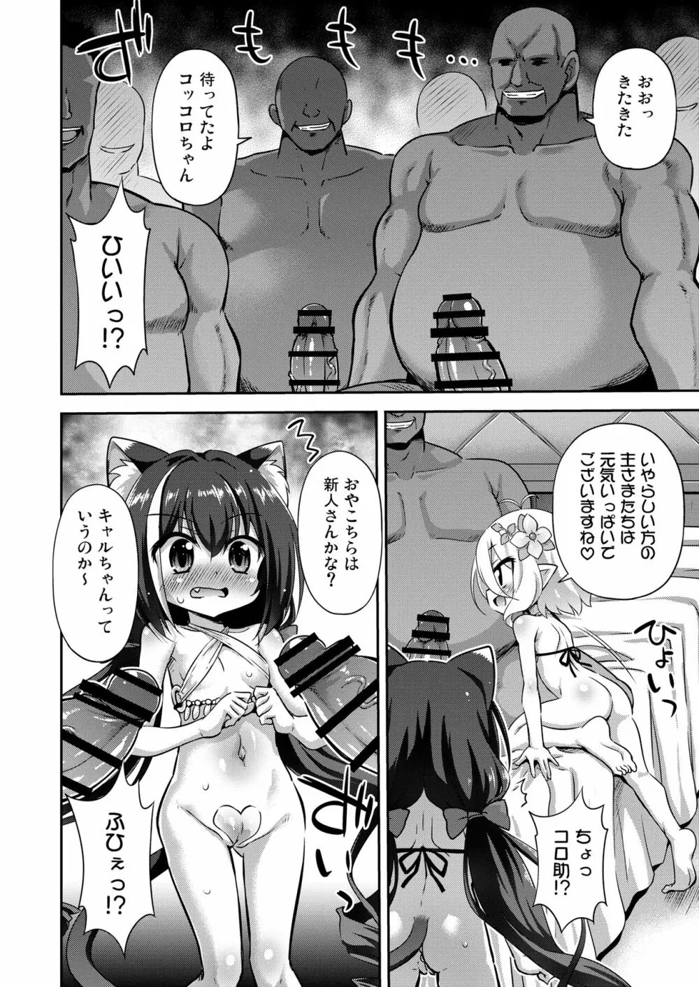 コッコロちゃんとキャルちゃんのえっちなおしごと体験記 - page7