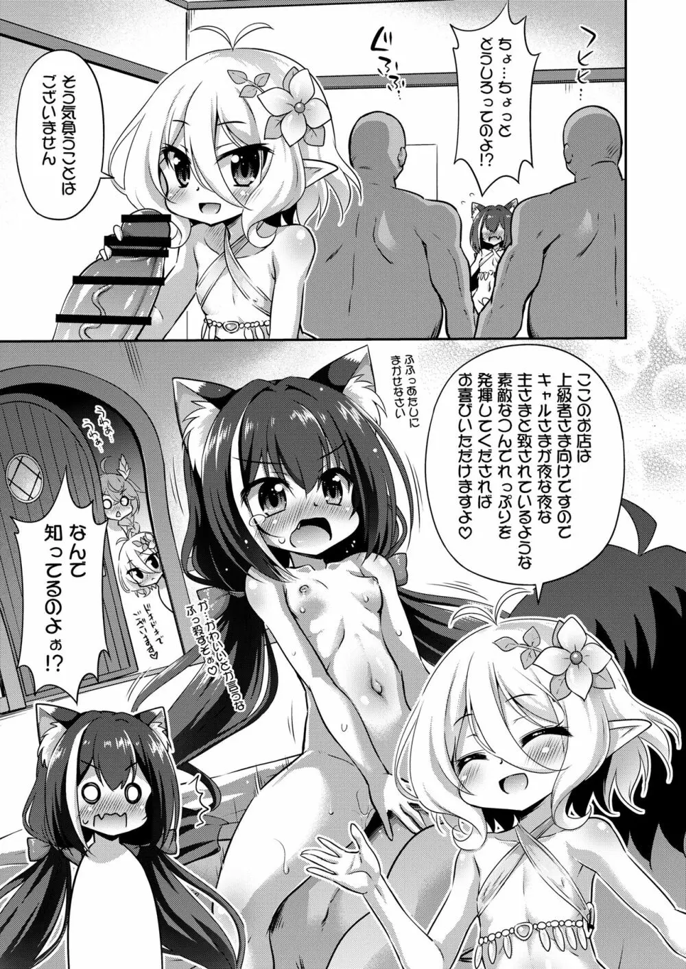 コッコロちゃんとキャルちゃんのえっちなおしごと体験記 - page8