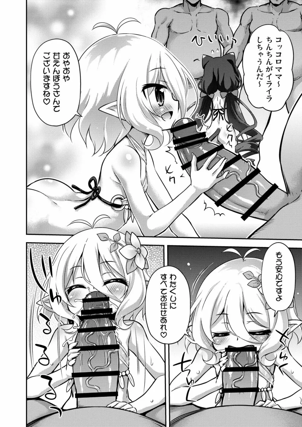 コッコロちゃんとキャルちゃんのえっちなおしごと体験記 - page9