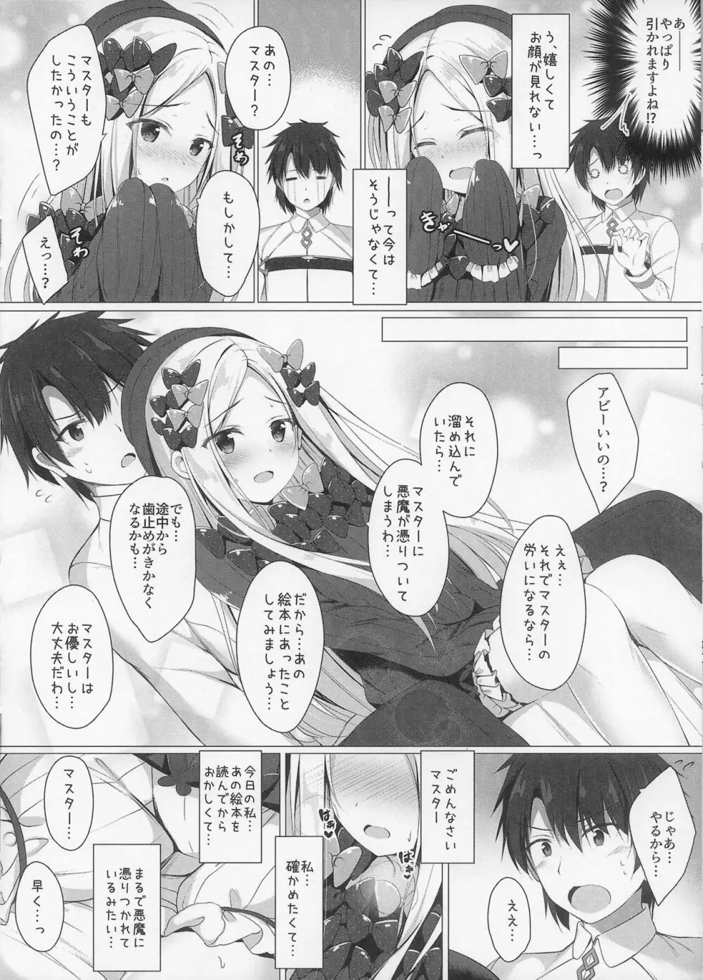 うちのアビーはイケナイ...!?おとしごろ - page10