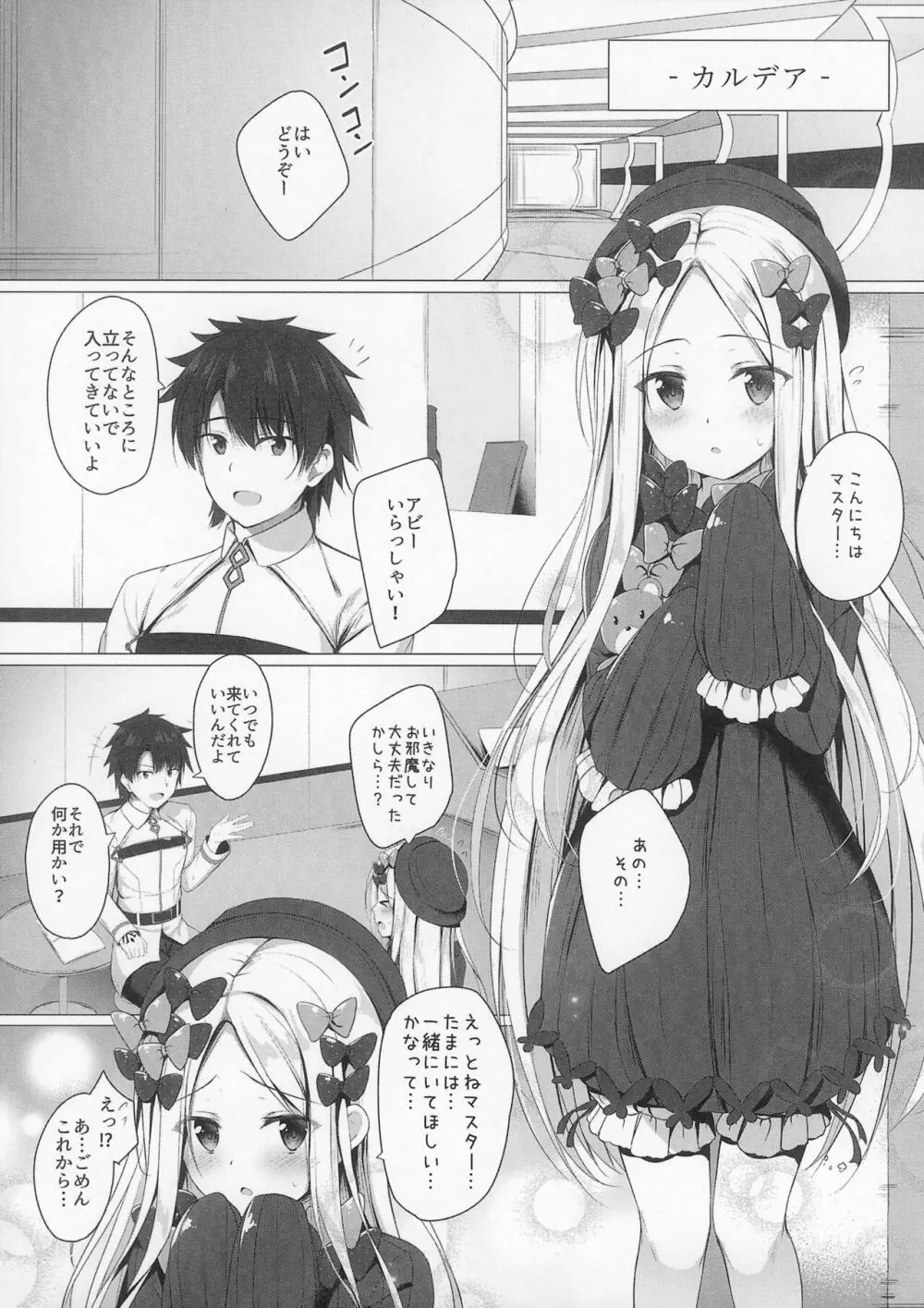 うちのアビーはイケナイ...!?おとしごろ - page3