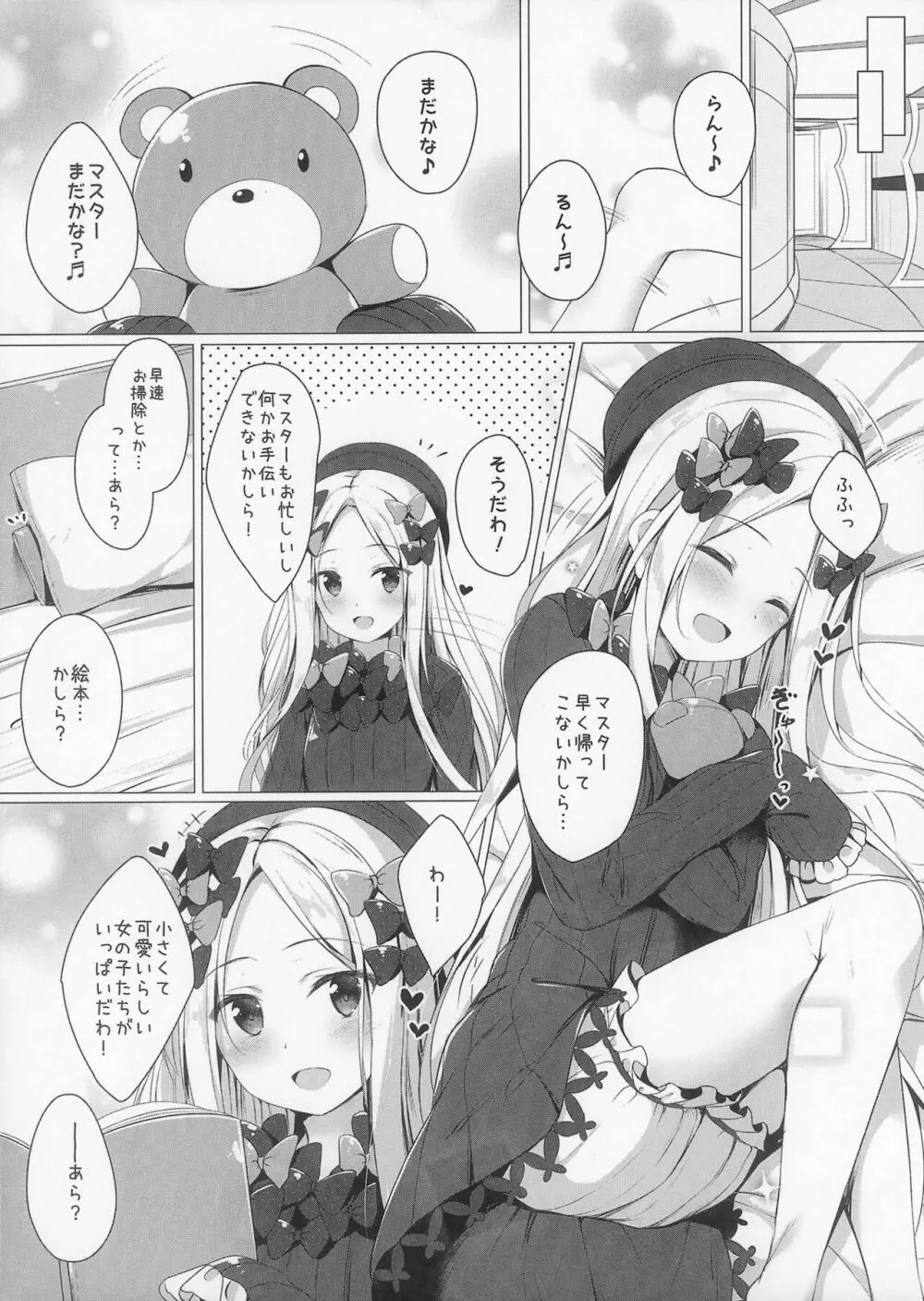 うちのアビーはイケナイ...!?おとしごろ - page5