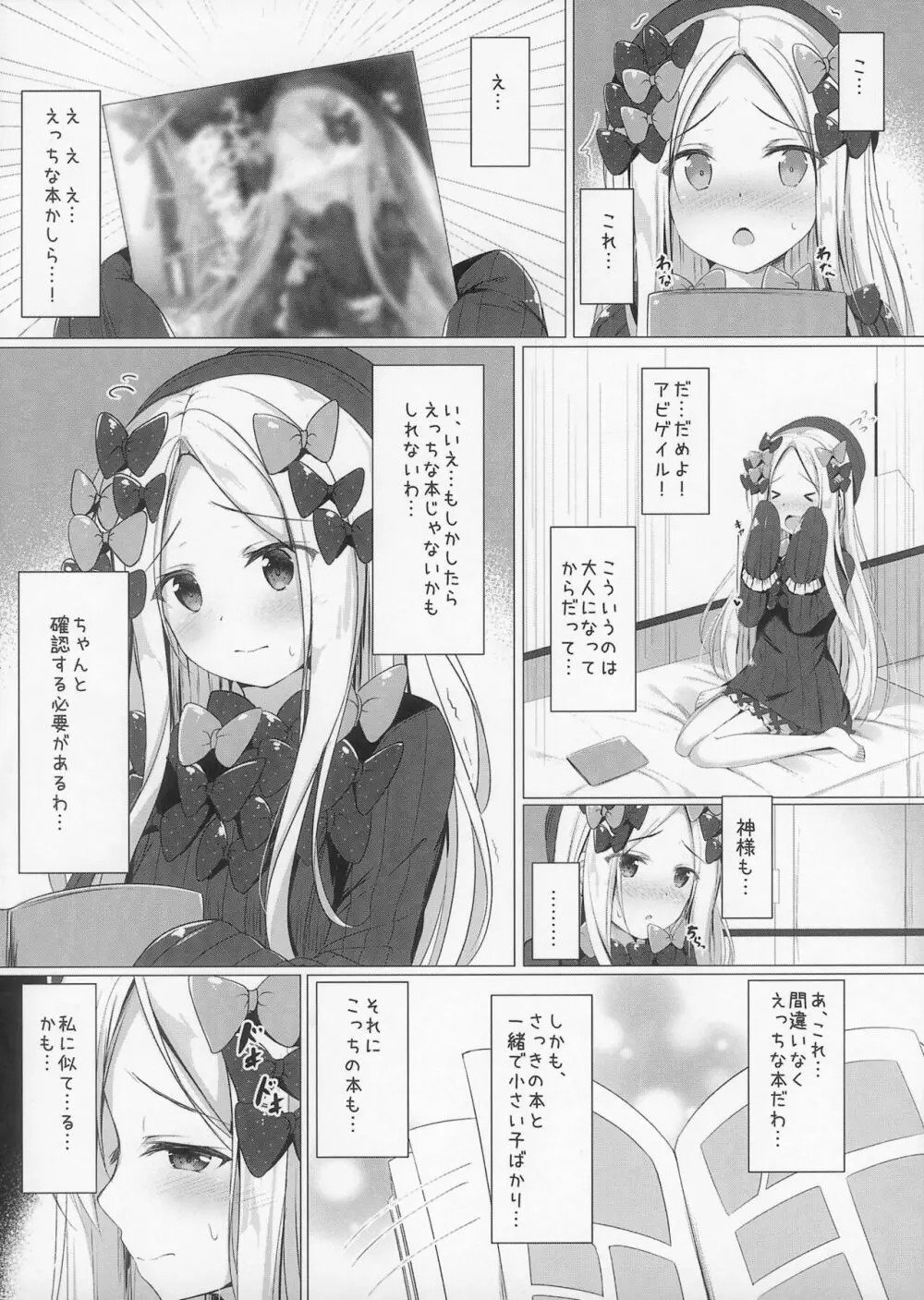 うちのアビーはイケナイ...!?おとしごろ - page7