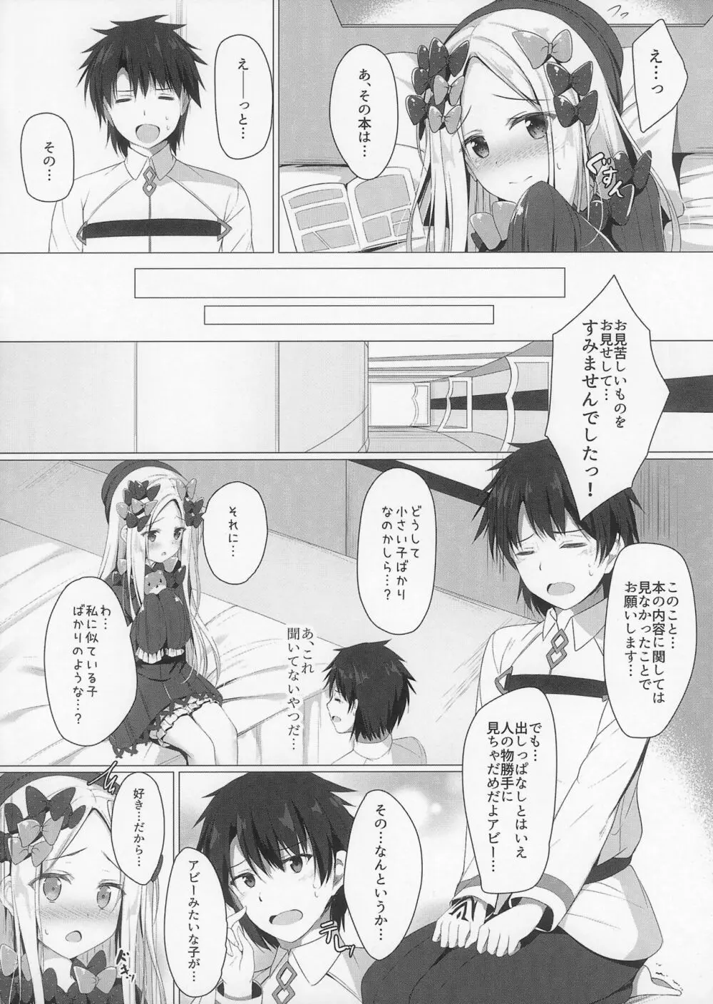 うちのアビーはイケナイ...!?おとしごろ - page9