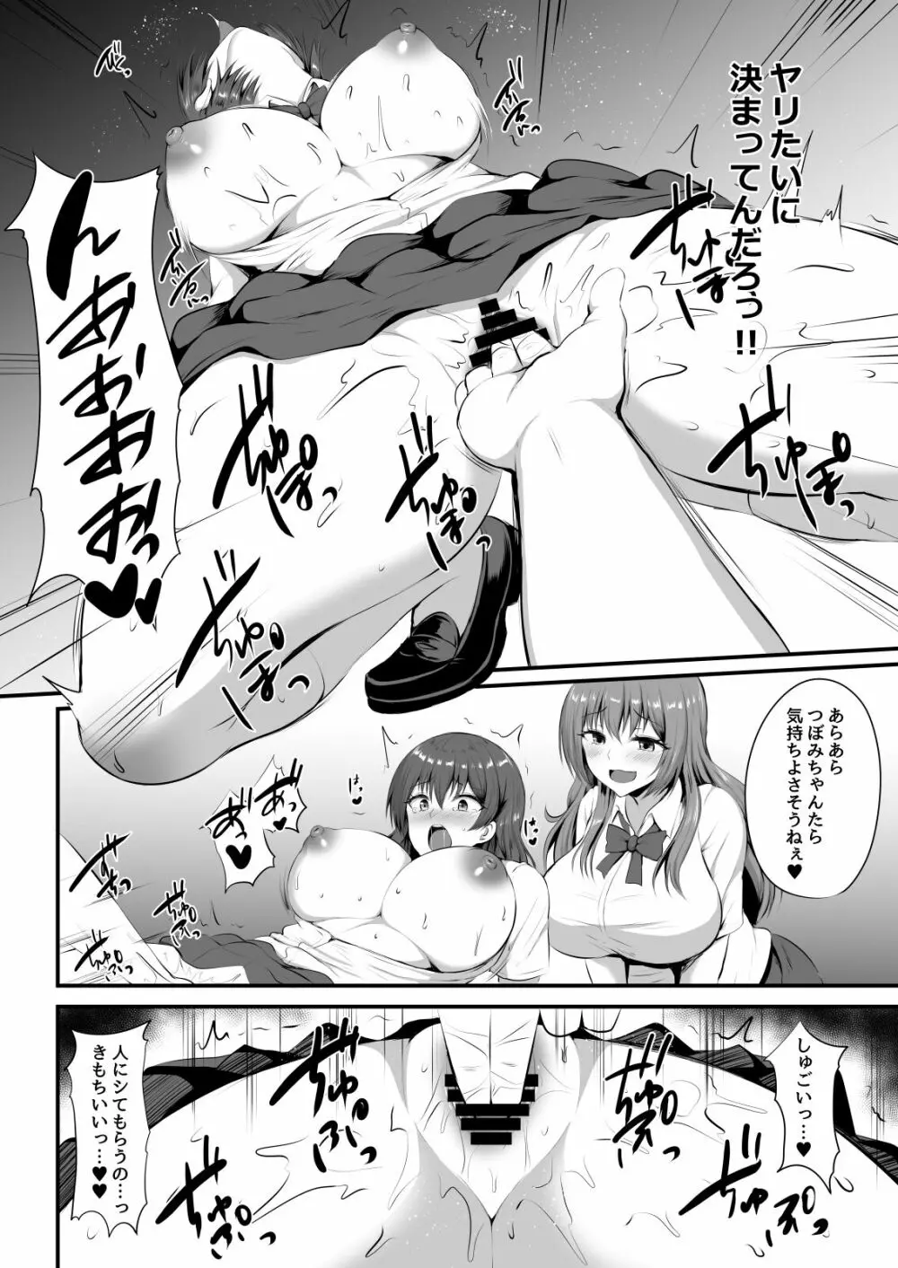 男が俺しかいない田舎の学校で痴女ビッチとヤリまくる話 - page14