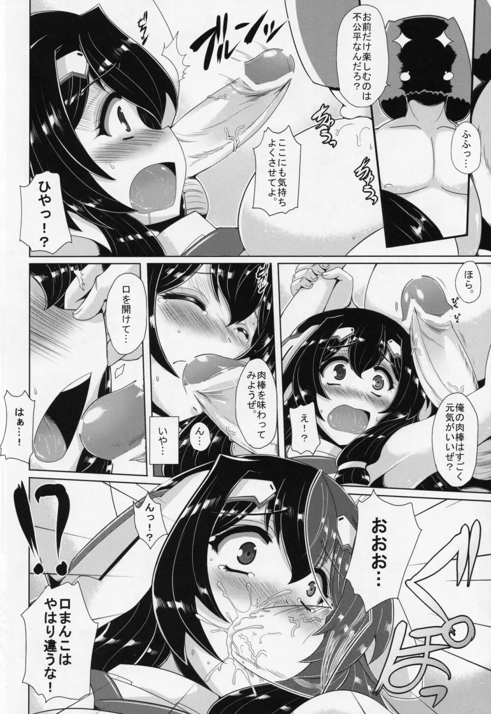 第二次アルマダの海戦 - page11