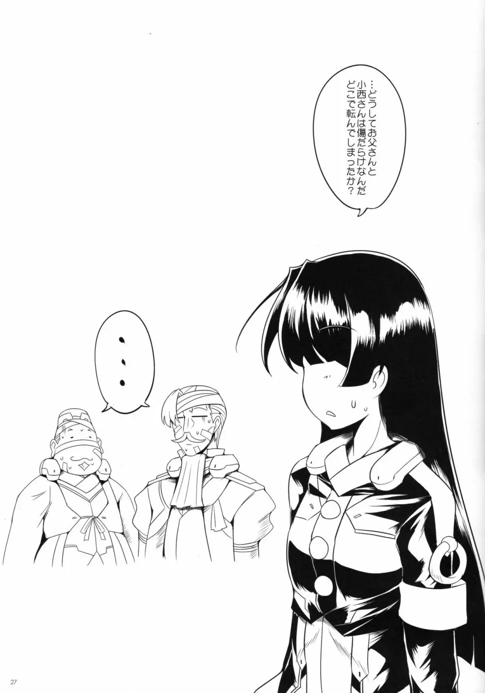 第二次アルマダの海戦 - page28