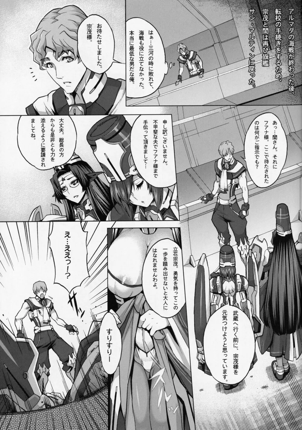 第二次アルマダの海戦 - page29