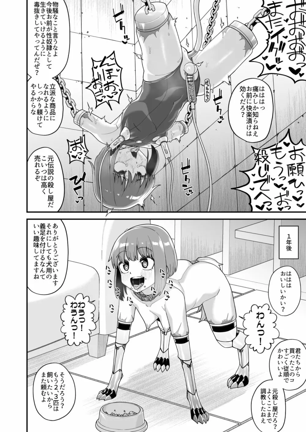 酷い目に遭う男の子たち vol.3 - page25