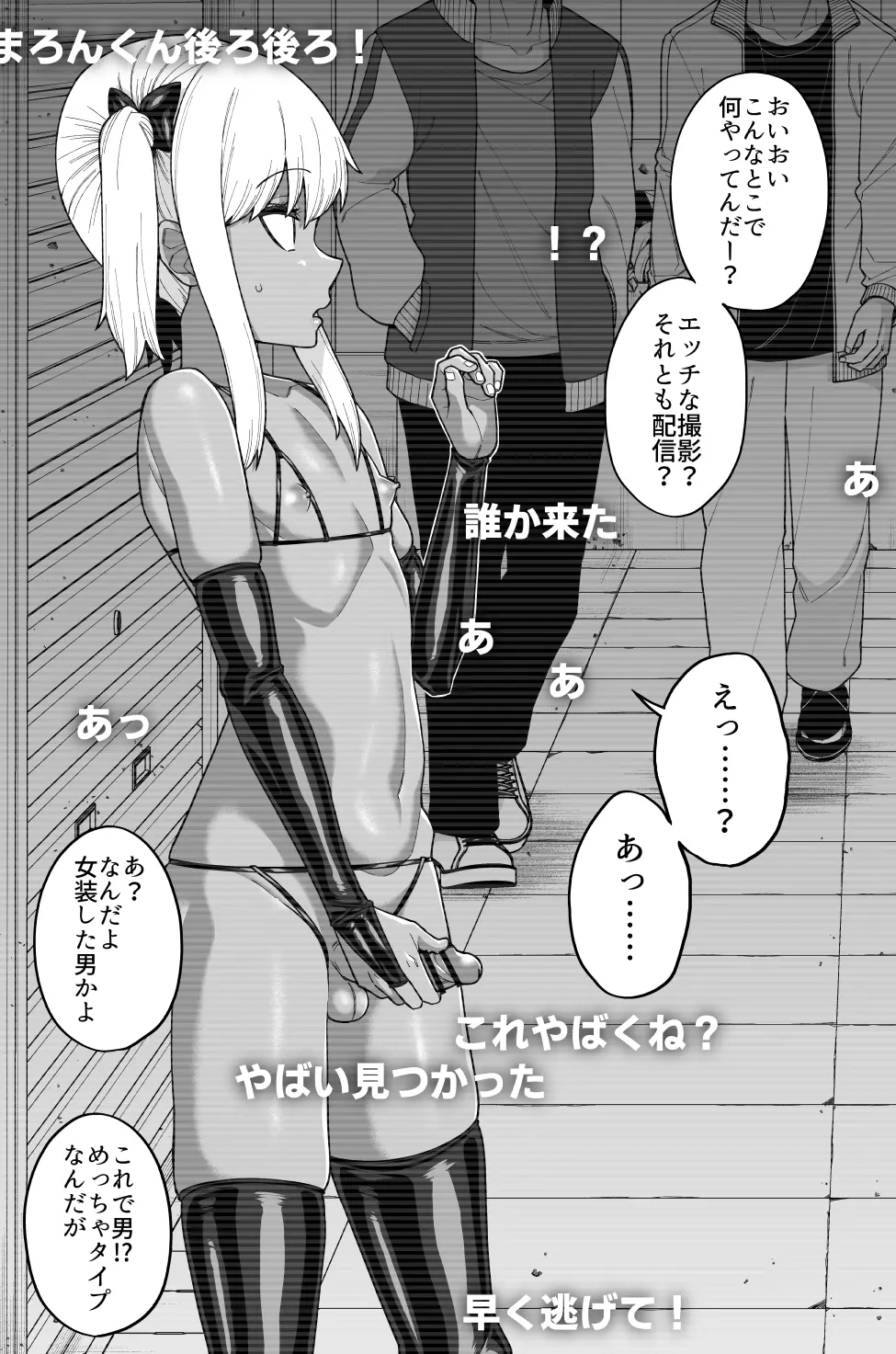 酷い目に遭う男の子たち vol.3 - page28