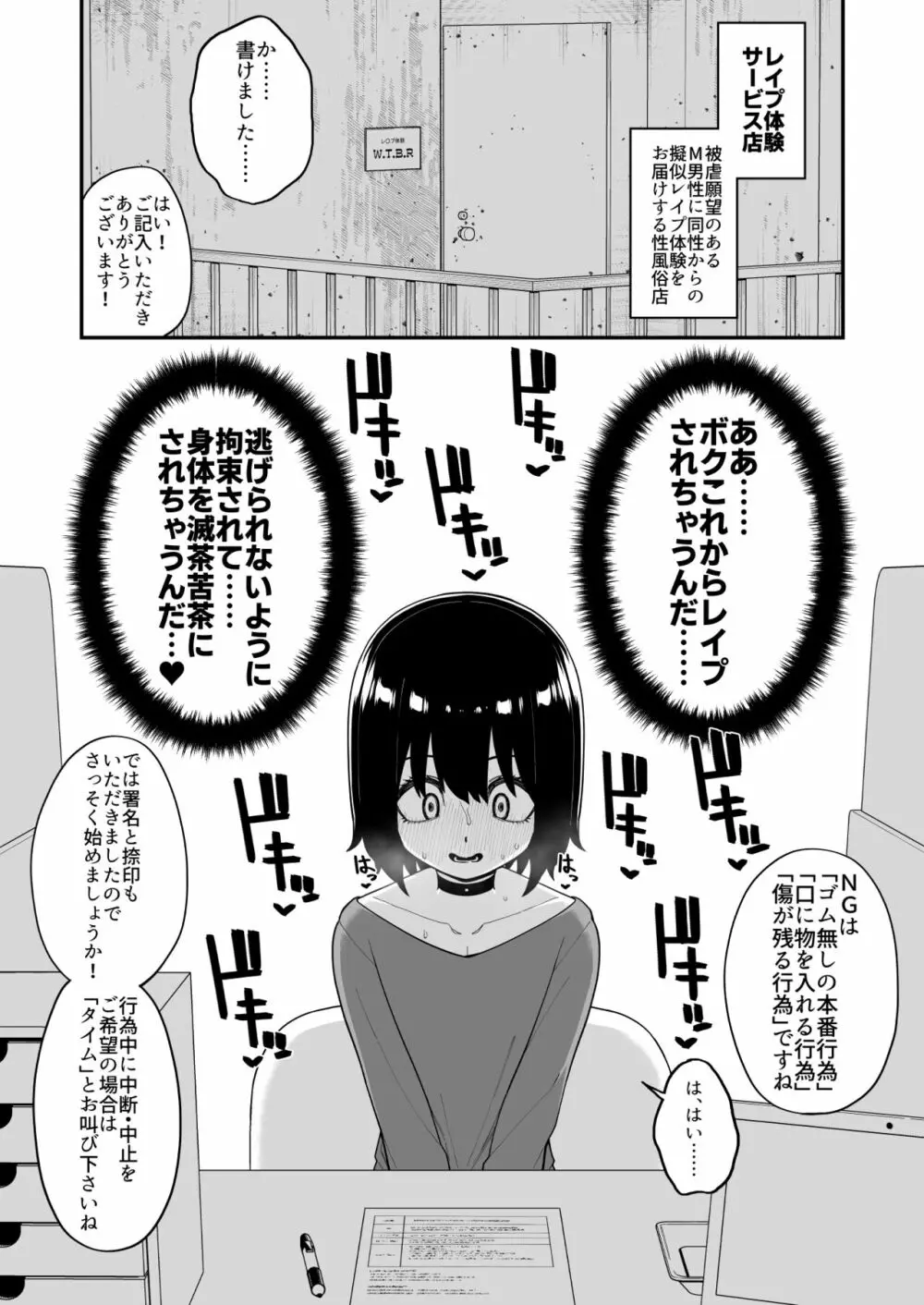 酷い目に遭う男の子たち vol.3 - page40