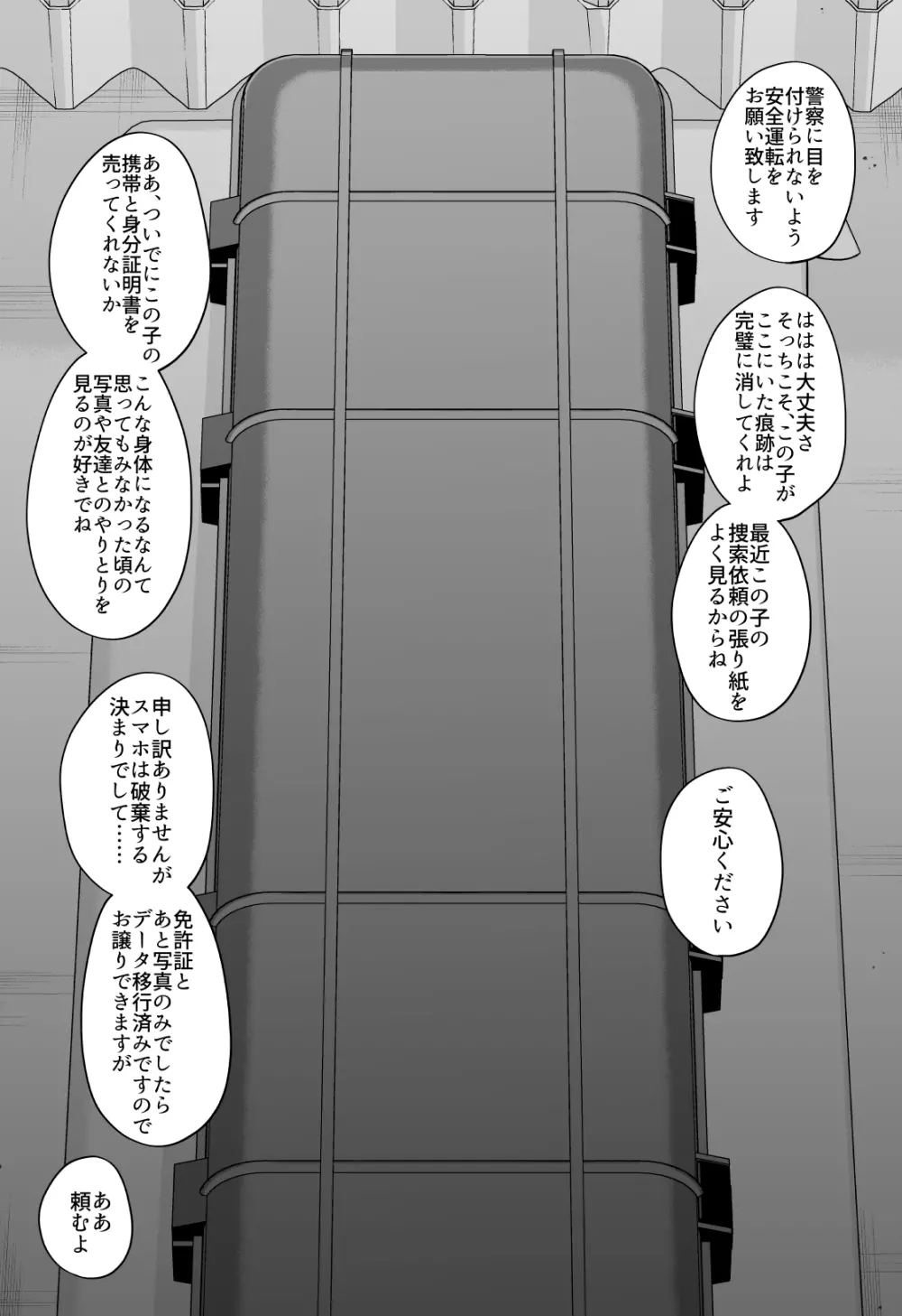 酷い目に遭う男の子たち vol.3 - page6