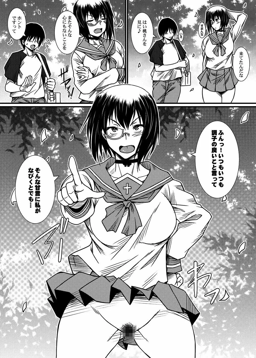 河嶋主義MOMO-Ism - page6