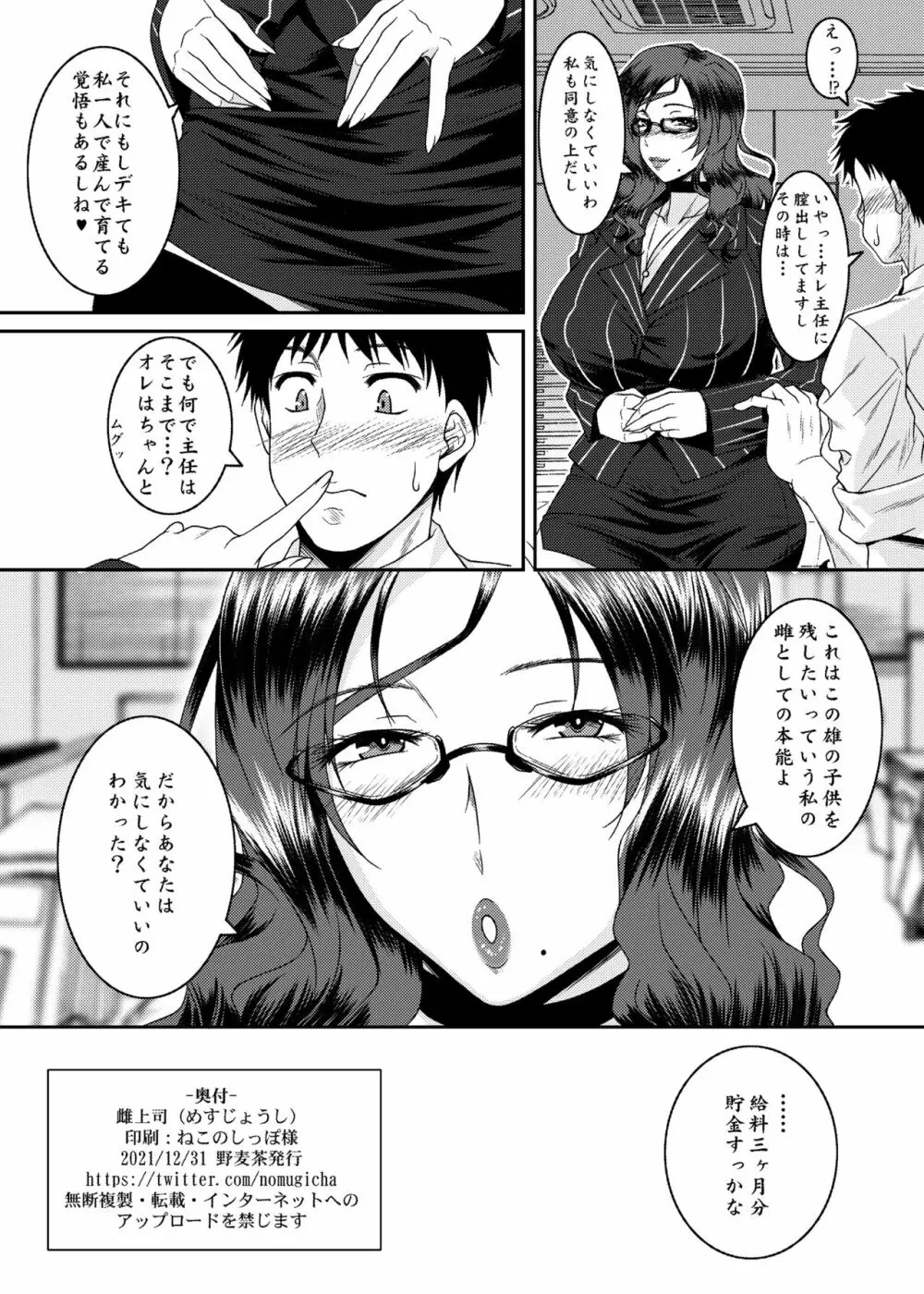 雌上司 - page29