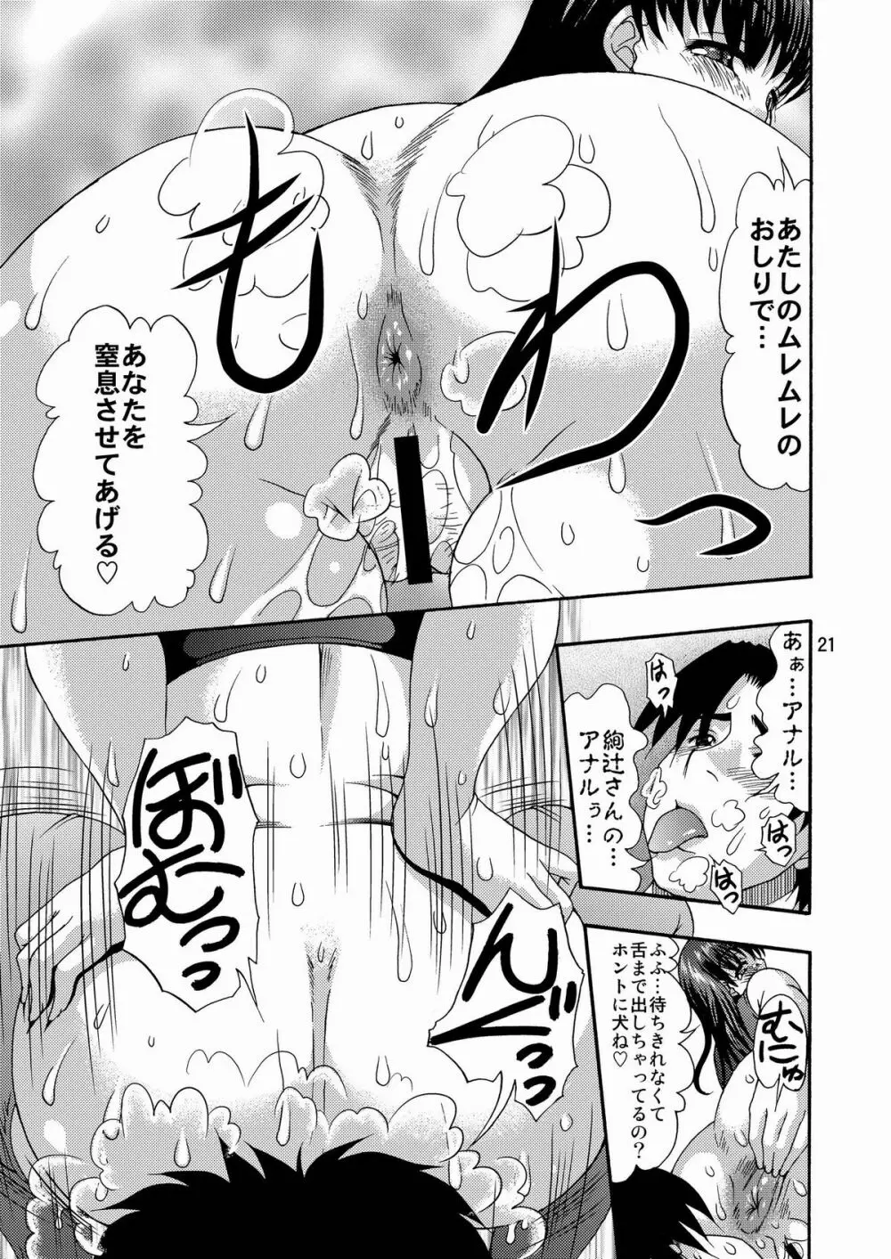 アナルホリックはるか - page20