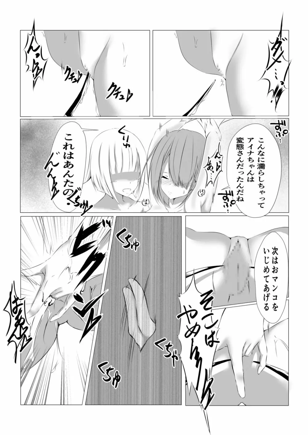 退魔師アイナ〜蜘蛛の調教〜 - page9